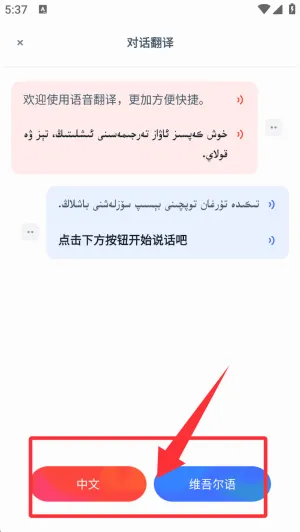 维汉翻译官最新手机版 维汉翻译官最新手机版