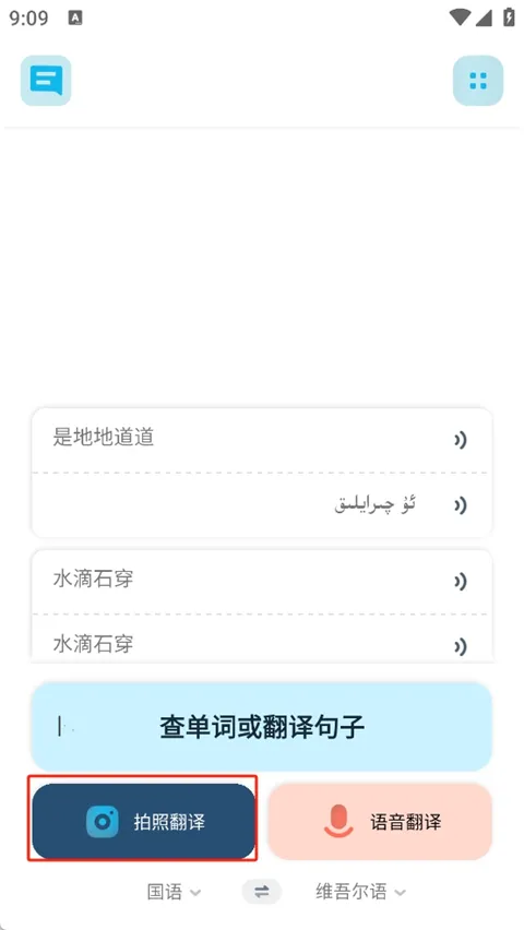 维汉翻译官最新手机版 维汉翻译官最新手机版