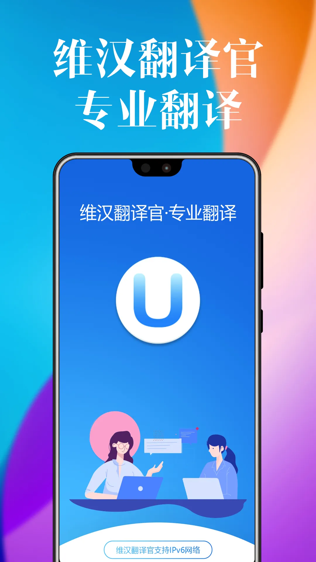 维汉翻译官最新手机版v6.0.0 手机版