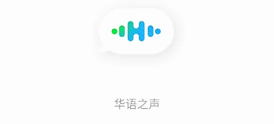 华语之声2026最新版本 华语之声2026最新版本