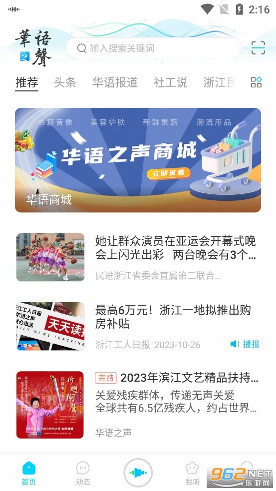 华语之声2026最新版本v1.3.3 手机版