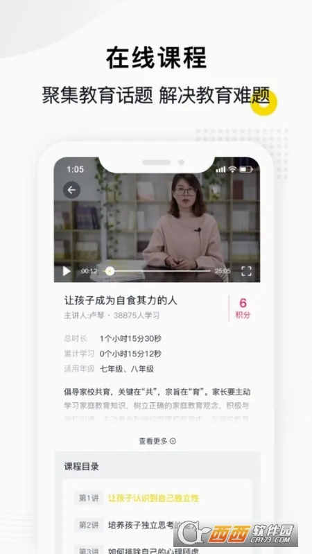 惠家教(智慧教育平台)v1.1.3 安卓版