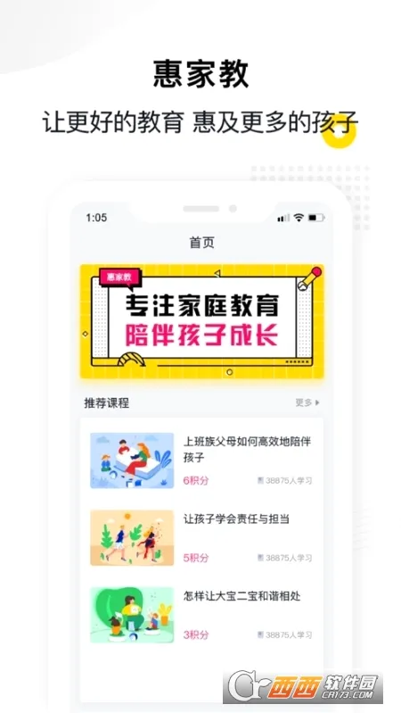 惠家教(智慧教育平台)v1.1.3 安卓版