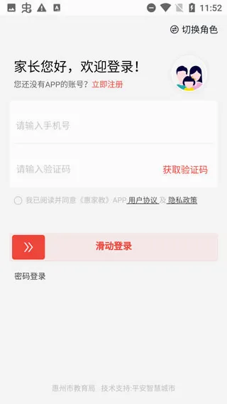 惠家教(智慧教育平台) 惠家教(智慧教育平台)