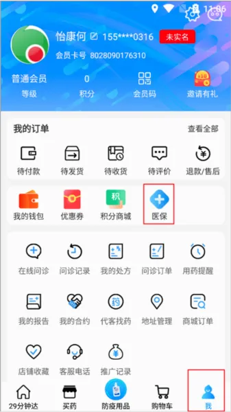 怡康到家2026官方最新版本 怡康到家2026官方最新版本