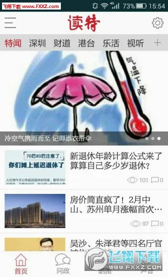 读特安卓版手机版v10.2.4 官方正版