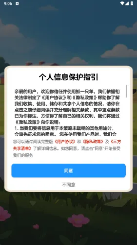 抓一只羊安卓版手机版v1.1 手机版