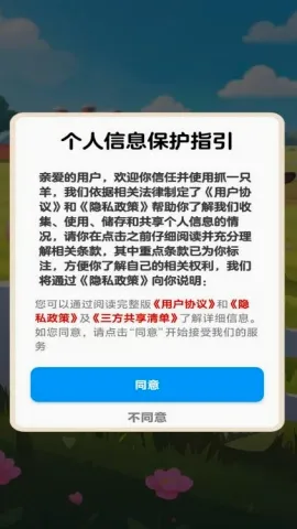 抓一只羊安卓版手机版v1.1 手机版