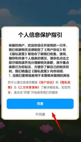 抓一只羊安卓版手机版 抓一只羊安卓版手机版