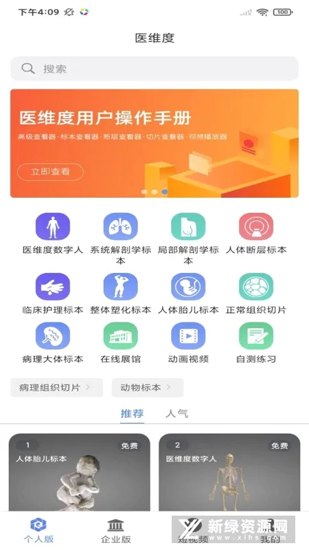 医维度解剖(人体解剖学习软件)v3.3.22 安卓版