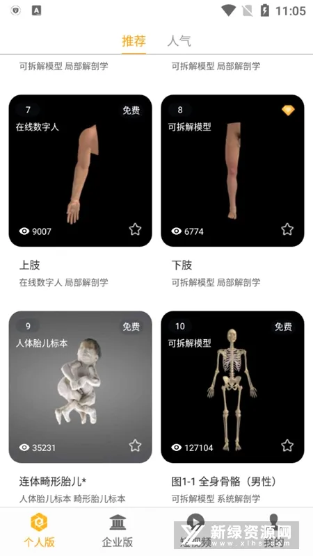 医维度解剖(人体解剖学习软件)v3.3.22 安卓版