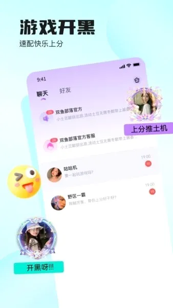 双鱼部落(年轻交友平台)v2.50.0 免费版