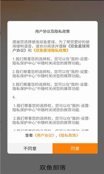 双鱼部落(年轻交友平台)v2.50.0 免费版