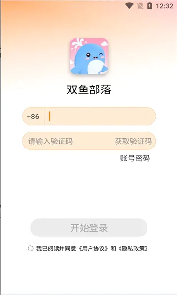 双鱼部落(年轻交友平台)v2.50.0 免费版