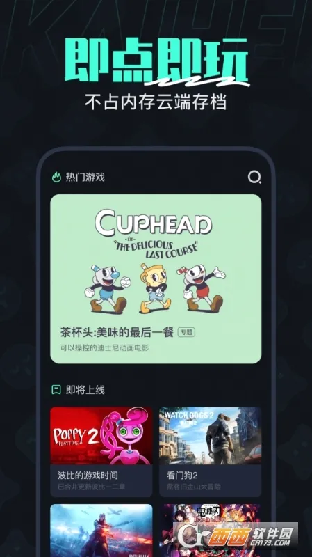 开黑云电脑(云游戏平台)v2.5.2 安卓版
