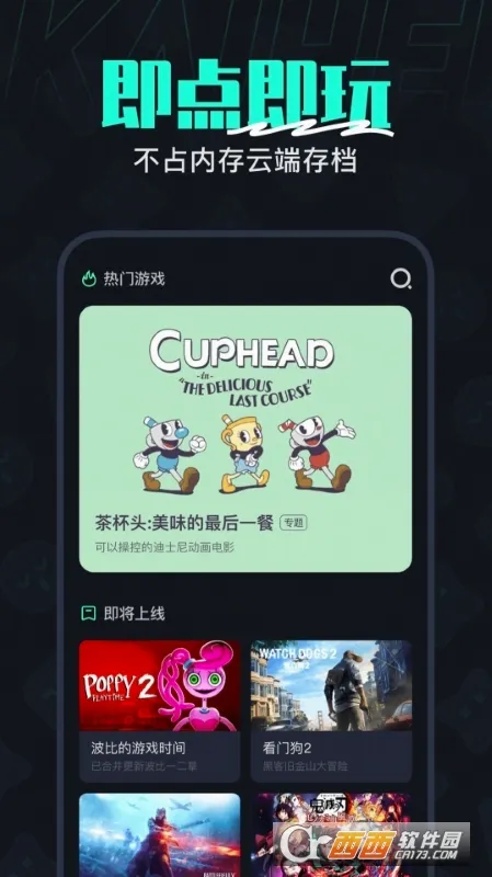 开黑云电脑(云游戏平台)v2.5.2 安卓版
