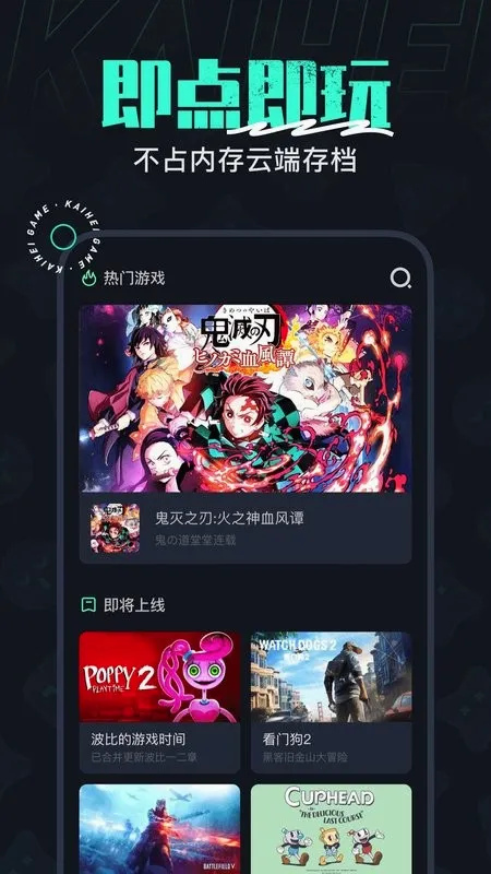 开黑云电脑(云游戏平台)v2.5.2 安卓版
