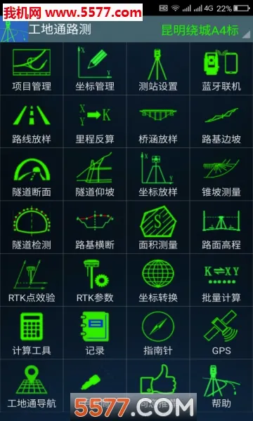 工地通路测(工程测量软件)v9.00.90 官方正版