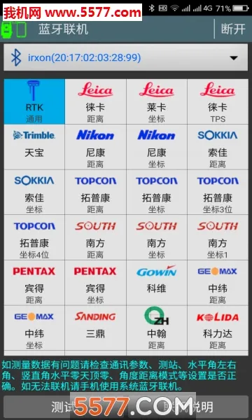 工地通路测(工程测量软件)v9.00.90 官方正版