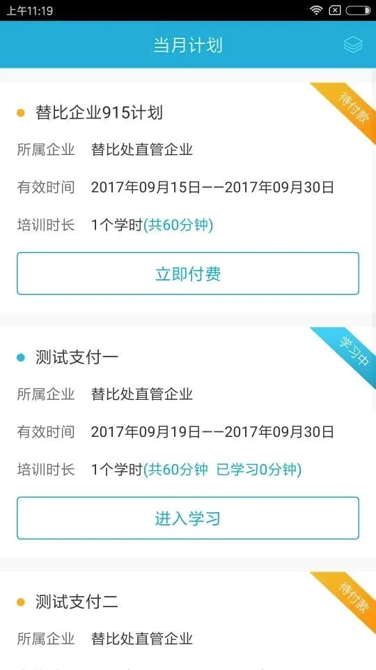安途帮(运输安全培训软件)v1.1.115 官方正版
