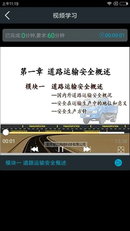 安途帮(运输安全培训软件)v1.1.115 官方正版