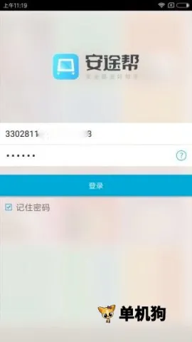 安途帮(运输安全培训软件) 安途帮(运输安全培训软件)