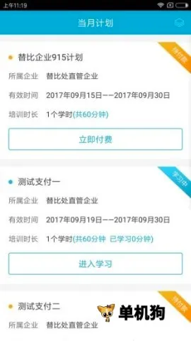 安途帮(运输安全培训软件) 安途帮(运输安全培训软件)