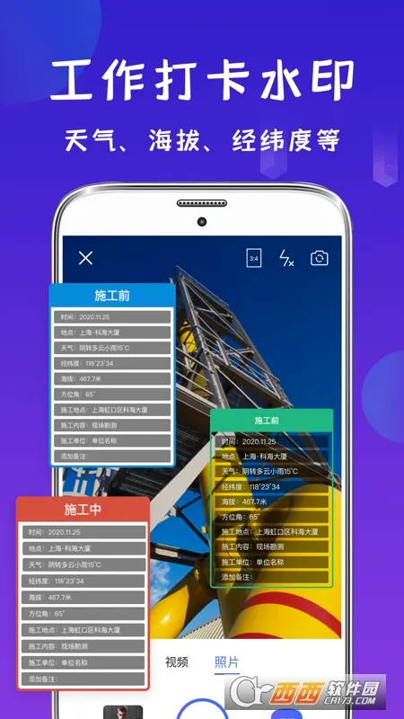 经纬相机(水印拍照软件)v1.5.0 手机版