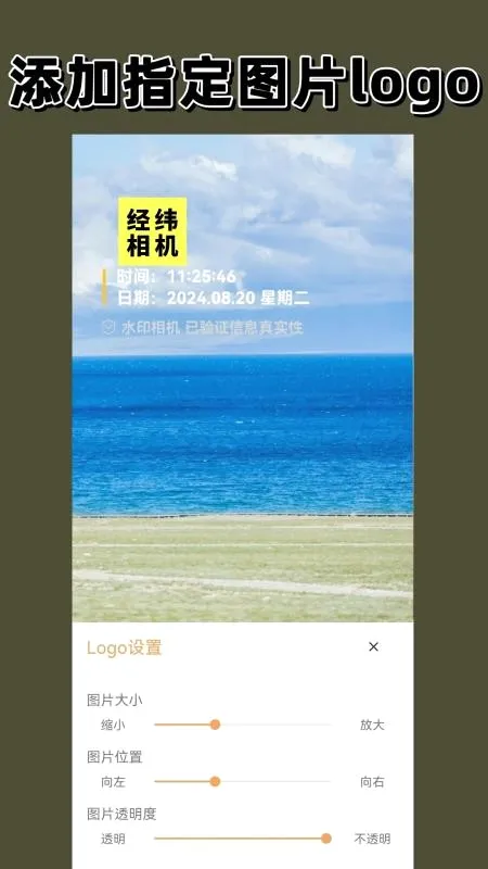 经纬相机(水印拍照软件)v1.5.0 手机版