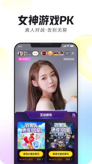 来疯(直播互动游戏)v12.3.0 官方正版