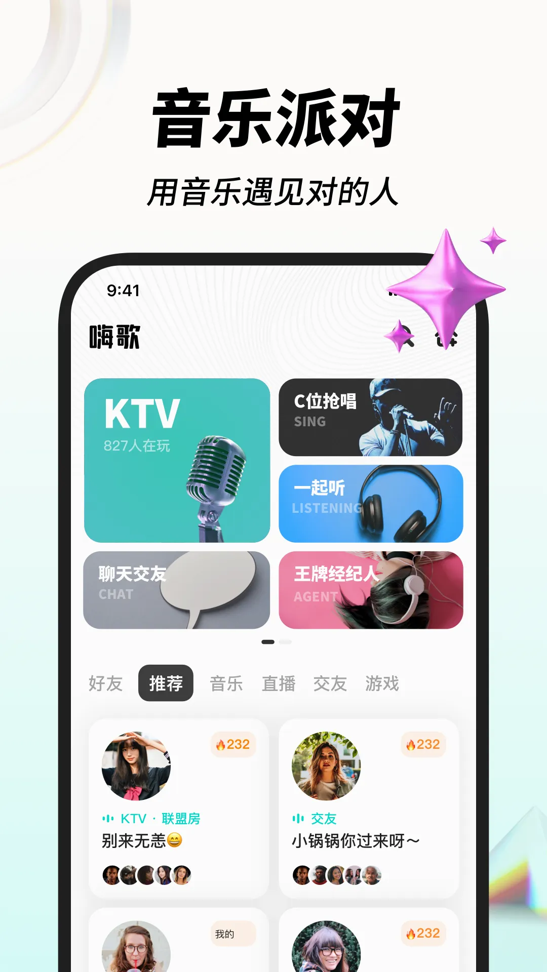 嗨歌(K歌社交软件) 嗨歌(K歌社交软件)