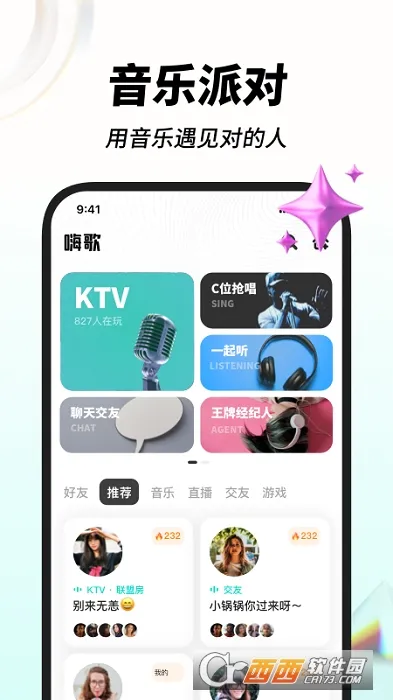 嗨歌(K歌社交软件) 嗨歌(K歌社交软件)