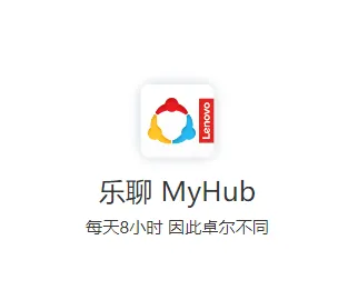 乐聊MyHub安卓版手机版 乐聊MyHub安卓版手机版