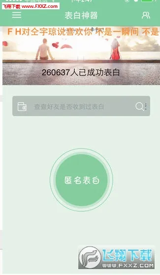友恋2026官方最新版本v2.4.6 安卓版