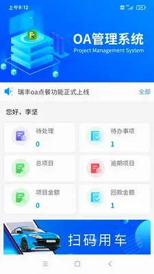 瑞丰OA软件2026官方最新版本v1.4.3 官方正版