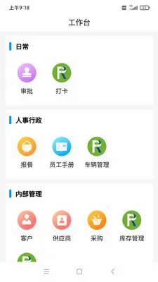 瑞丰OA软件2026官方最新版本v1.4.3 官方正版