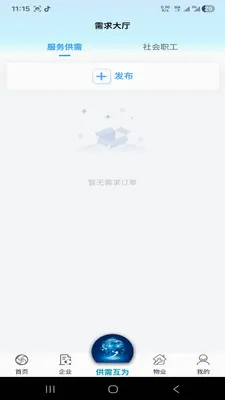 晴怀互为本地(供需信息交互平台)v1.0.0 免费版