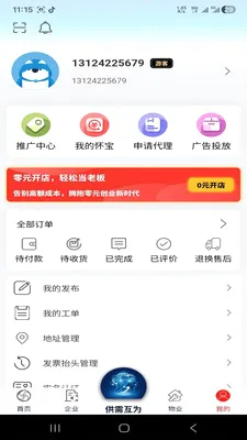 晴怀互为本地(供需信息交互平台)v1.0.0 免费版