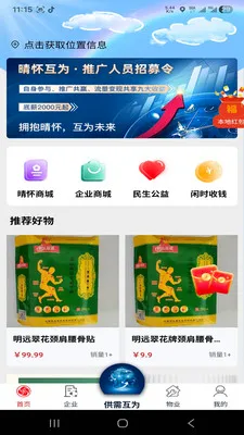 晴怀互为本地(供需信息交互平台)v1.0.0 免费版