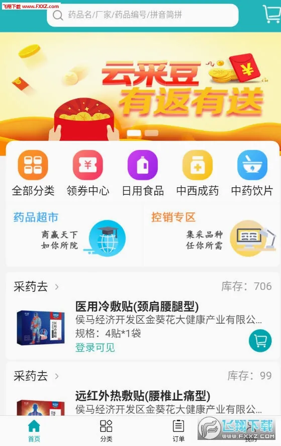 云采医药2026最新版本 云采医药2026最新版本