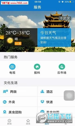 云上黄石2026官方最新版本v1.4.2 安卓版