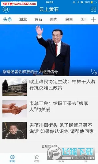 云上黄石2026官方最新版本v1.4.2 安卓版