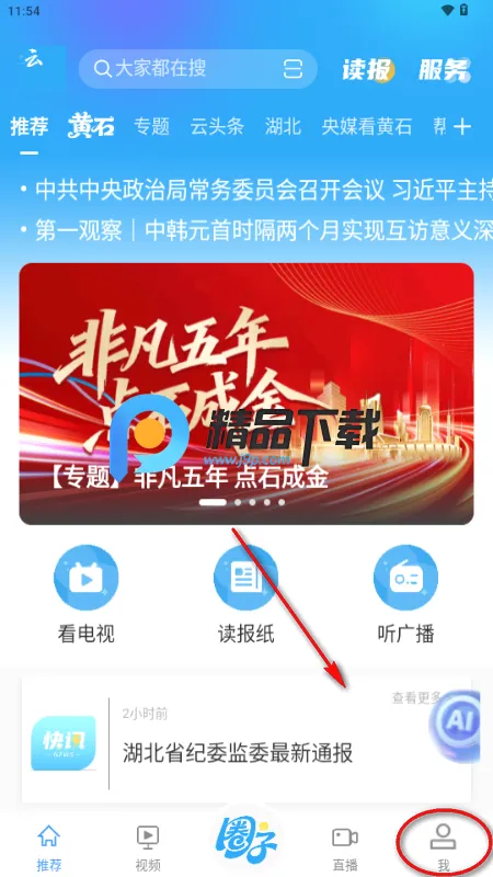 云上黄石2026官方最新版本 云上黄石2026官方最新版本