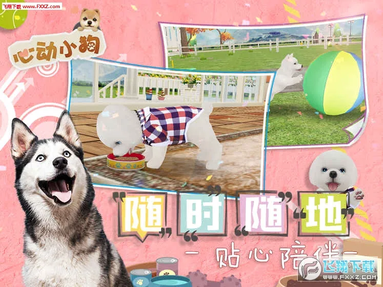 心动小狗(小狗养成游戏)v1.1.0 安卓版