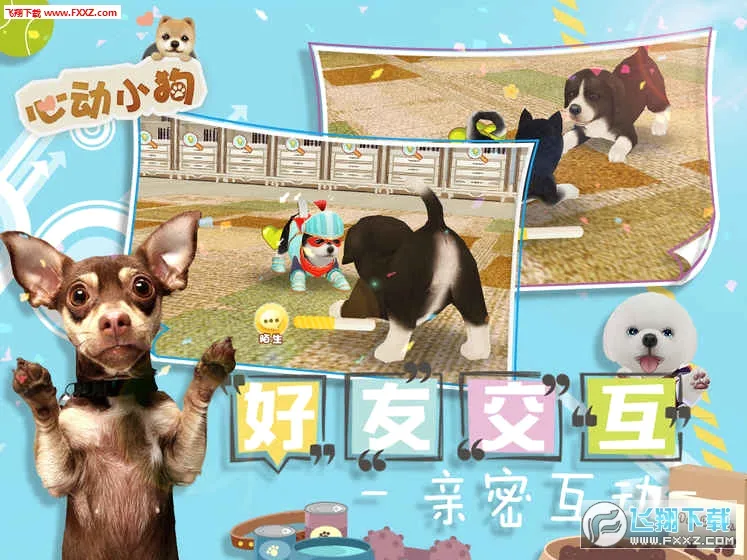 心动小狗(小狗养成游戏)v1.1.0 安卓版