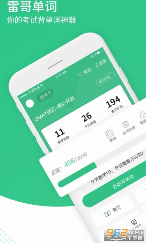 雷哥单词(英语学习软件) 雷哥单词(英语学习软件)