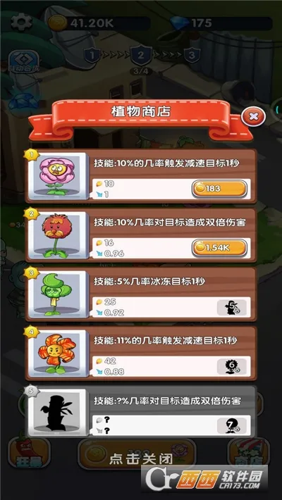 植物守卫僵尸2026最新版本v1.0 安卓版