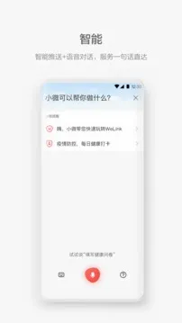WeLink安卓版手机版v7.54.5 官方正版