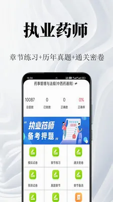 执业药师鸣题库安卓版手机版v1.2 免费版