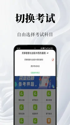 执业药师鸣题库安卓版手机版v1.2 免费版